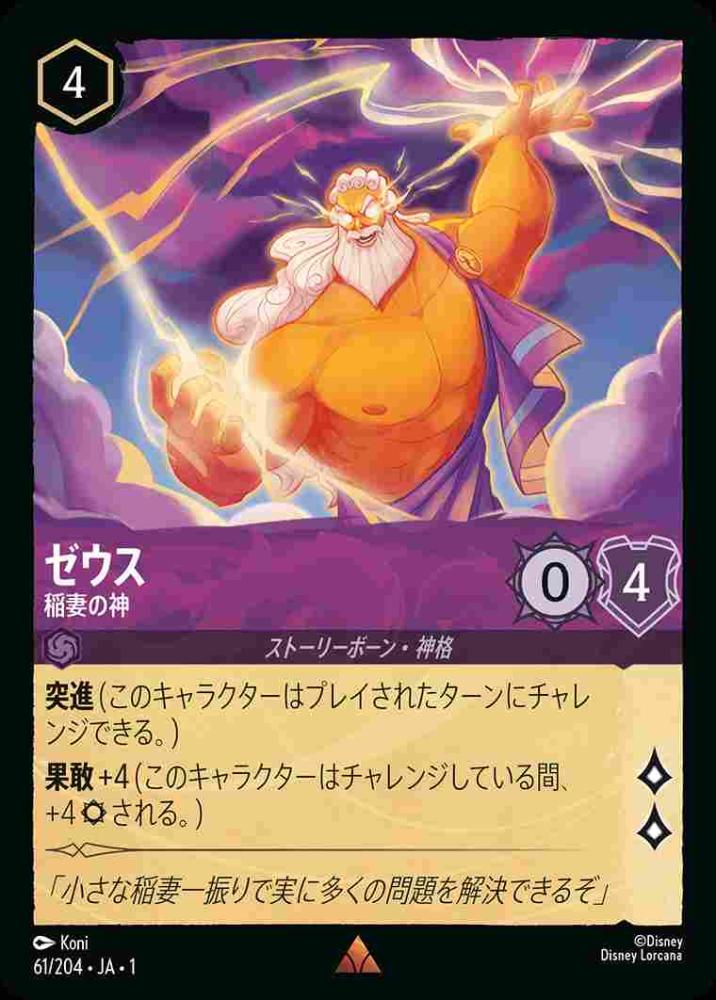 ゼウス 稲妻の神(Foil) {DL-JA01-F061-R-F}