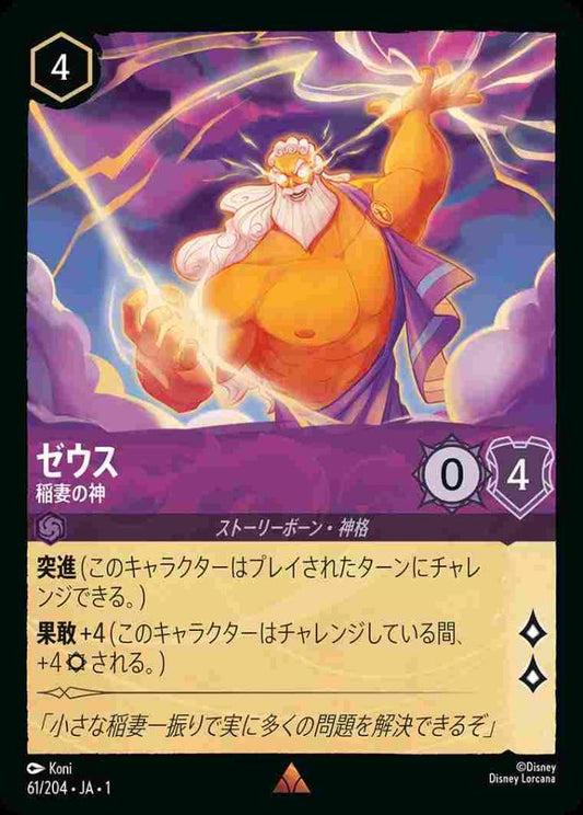 ゼウス 稲妻の神(Foil) {DL-JA01-F061-R-F}