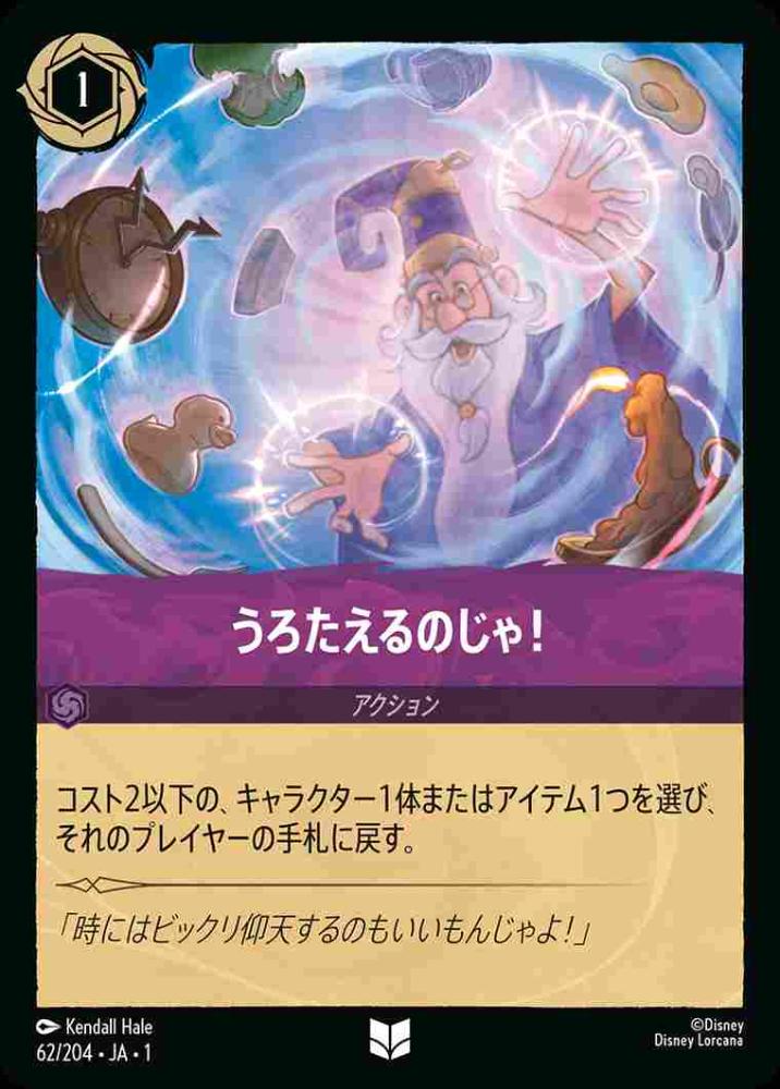 うろたえるのじゃ！(Foil) {DL-JA01-F062-UC-F}