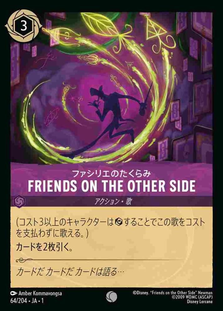 FRIENDS ON THE OTHER SIDE {DL-JA01-064-C}