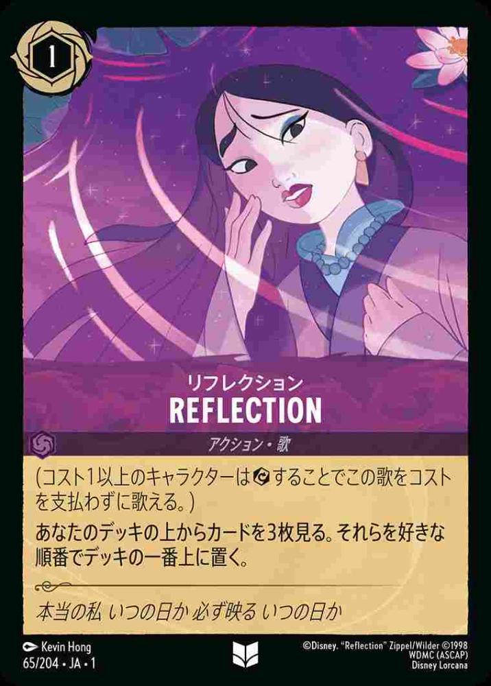 REFLECTION {DL-JA01-065-UC}
