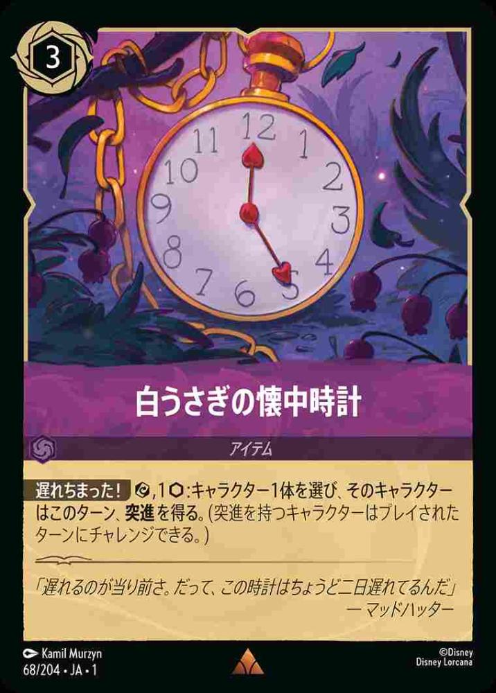 白うさぎの懐中時計 {DL-JA01-068-R}
