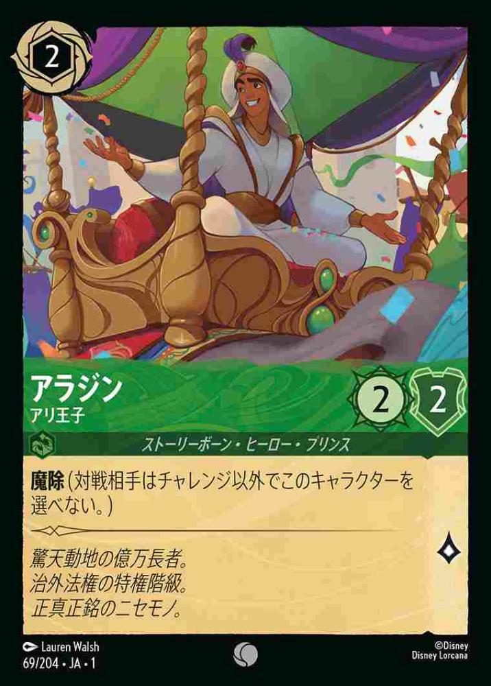 アラジン アリ王子(Foil) {DL-JA01-F069-C-F}