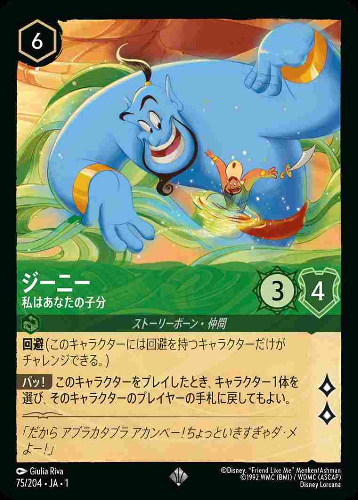 ジーニー 私はあなたの子分 {DL-JA01-075-SR}