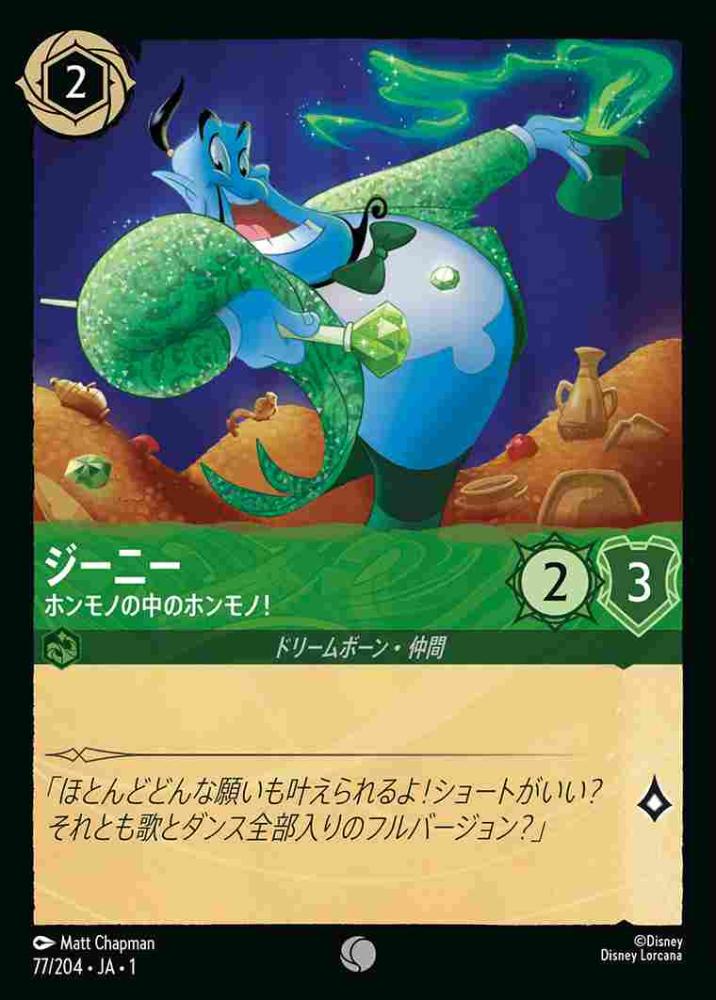 ジーニー ホンモノ中のホンモノ(Foil) {DL-JA01-F077-C-F}