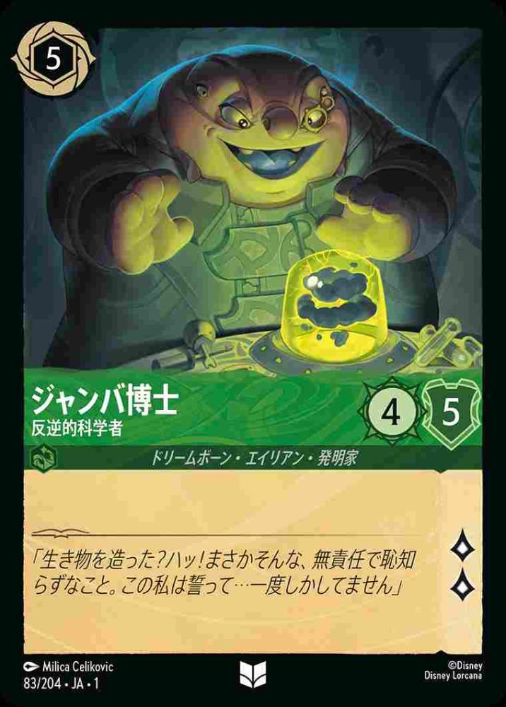 ジャンバ博士 反逆的科学者(Foil) {DL-JA01-F083-UC-F}