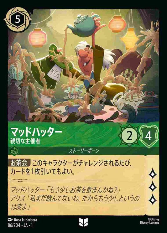 マッドハッター 親切な主催者(Foil) {DL-JA01-F086-UC-F}