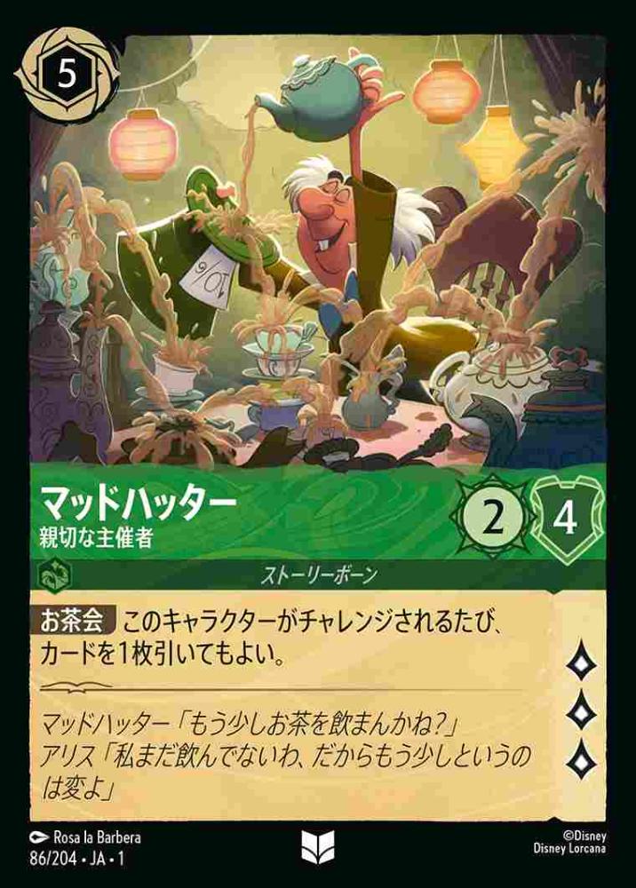 マッドハッター 親切な主催者 {DL-JA01-086-UC}