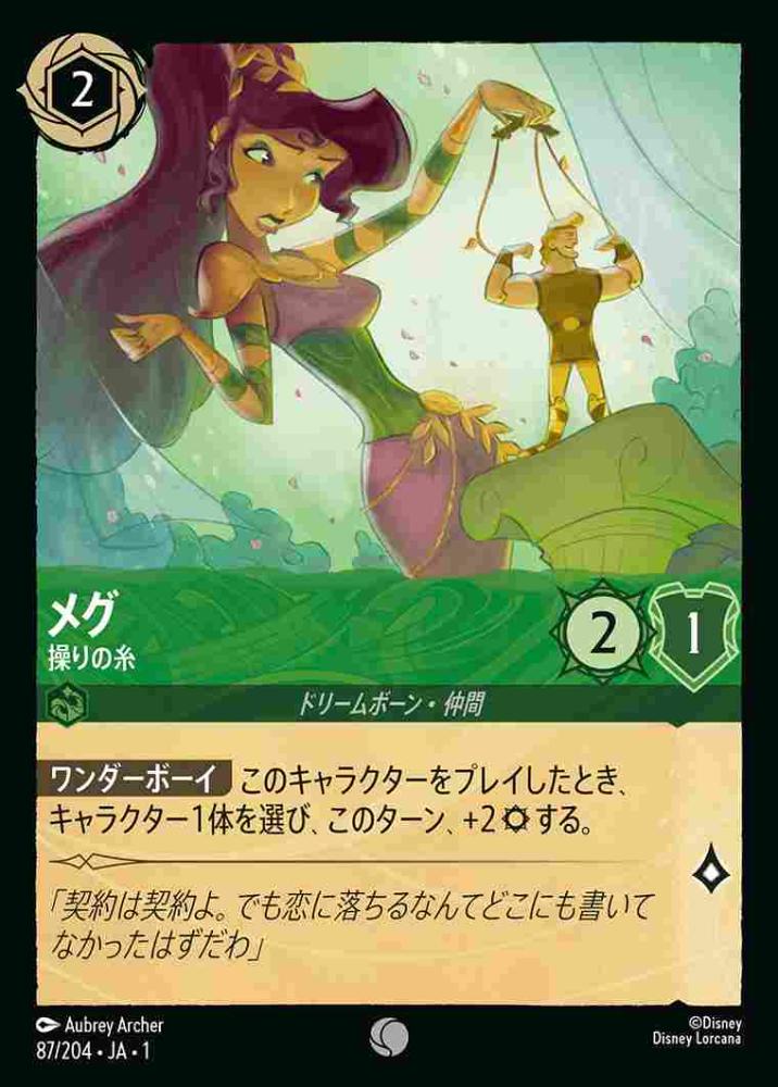 メグ 操りの糸 {DL-JA01-087-C}