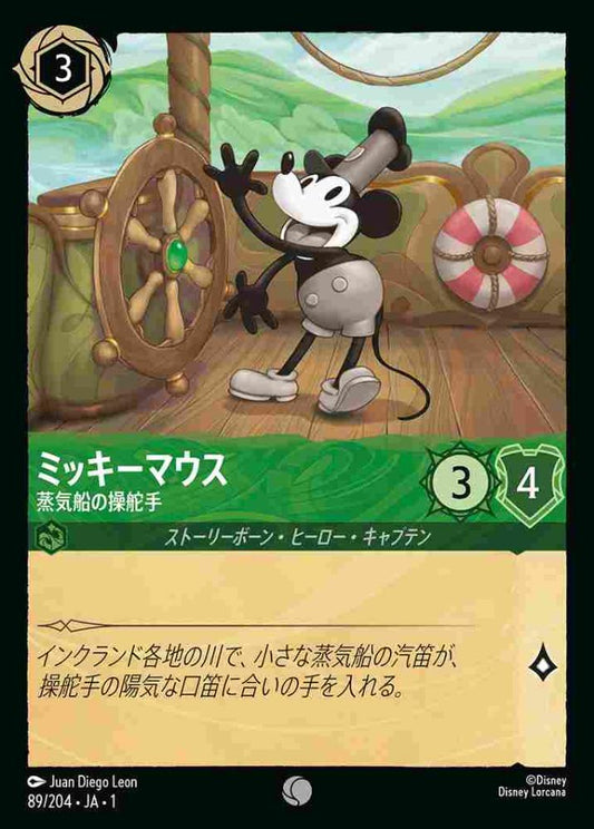 ミッキーマウス 蒸気船の操舵手 {DL-JA01-089-C}