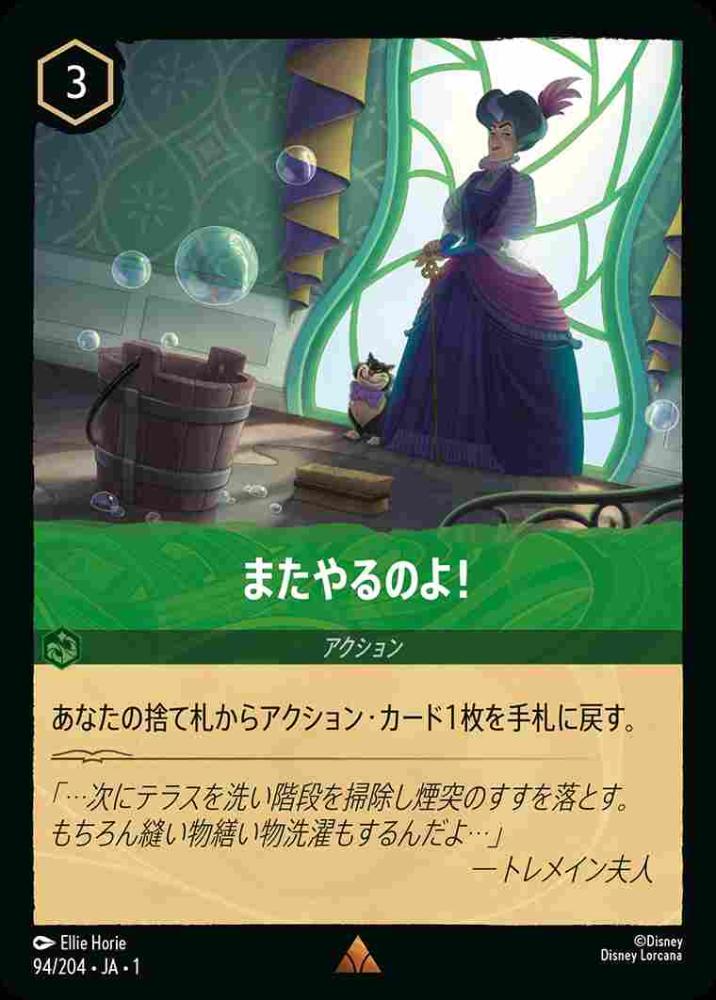 またやるのよ！ {DL-JA01-094-R}