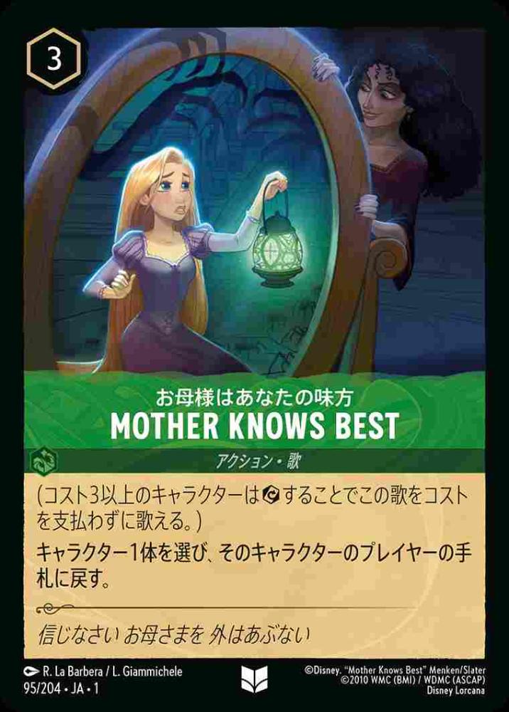 MOTHER KNOWS BEST {DL-JA01-095-UC}