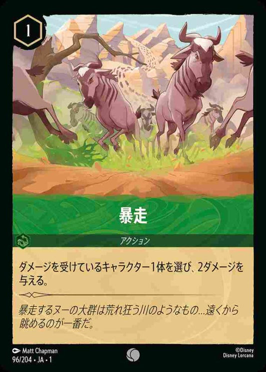 暴走(Foil) {DL-JA01-F096-C-F}