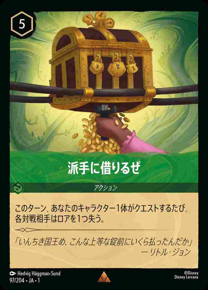 派手に借りるぜ {DL-JA01-097-R}