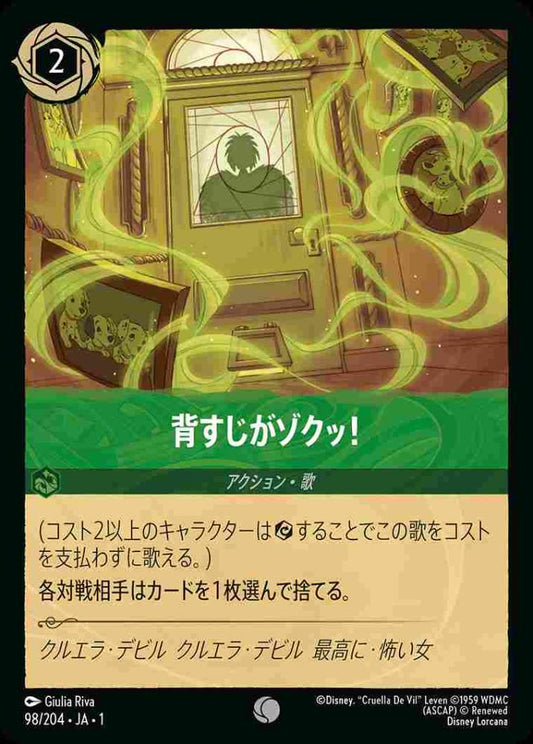 背すじがゾクッ！ {DL-JA01-098-C}