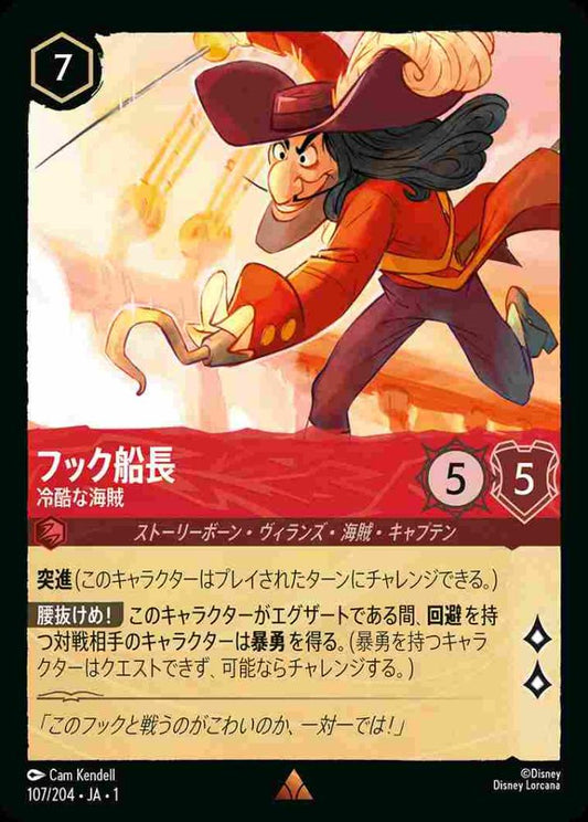 フック船長 冷酷な海賊(Foil) {DL-JA01-F107-R-F}