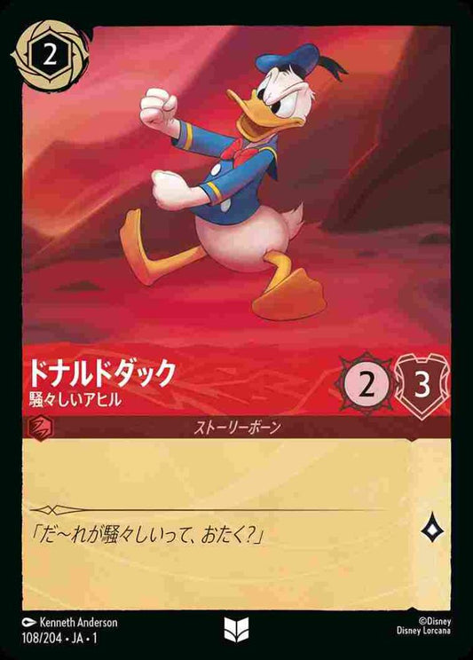 ドナルドダック 騒々しいアヒル {DL-JA01-108-UC}