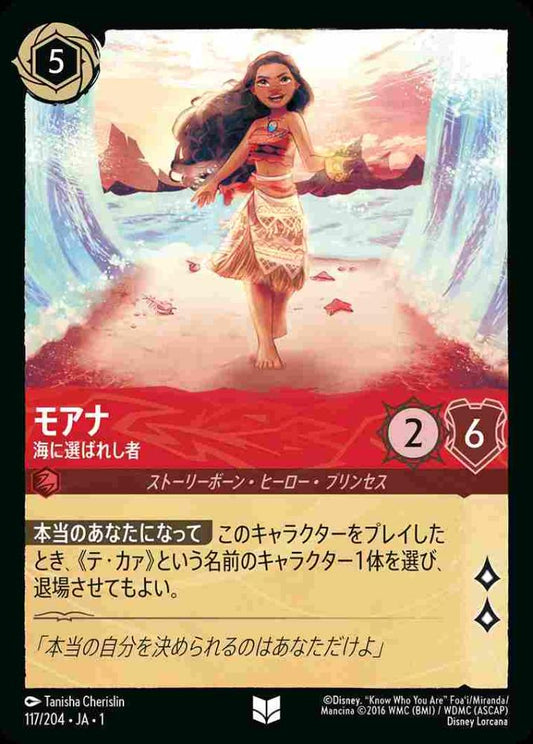 モアナ 海に選ばれし者 {DL-JA01-117-UC}