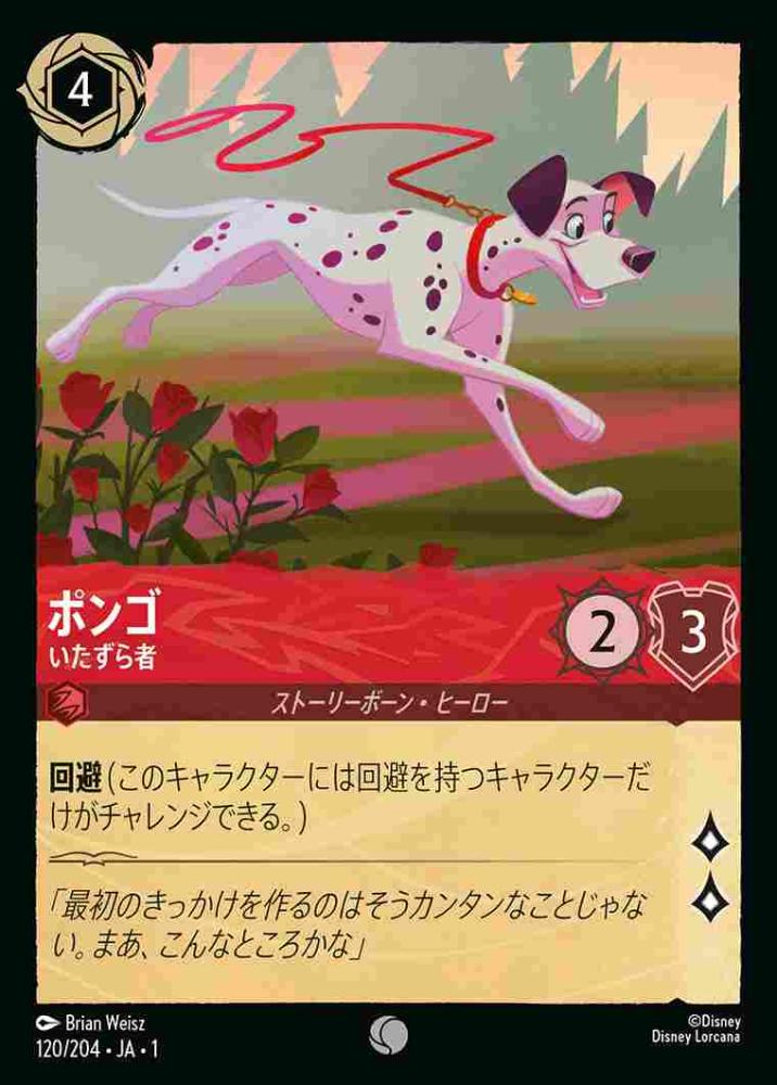 ポンゴ いたすら者(Foil) {DL-JA01-F120-C-F}