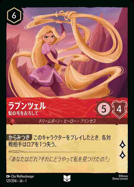 ラプンツェル 髪の毛をおろして(Foil) {DL-JA01-F121-UC-F}
