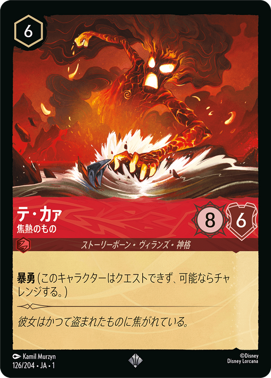 テ・カァ 焦熱のもの {DL-JA01-126-SR}