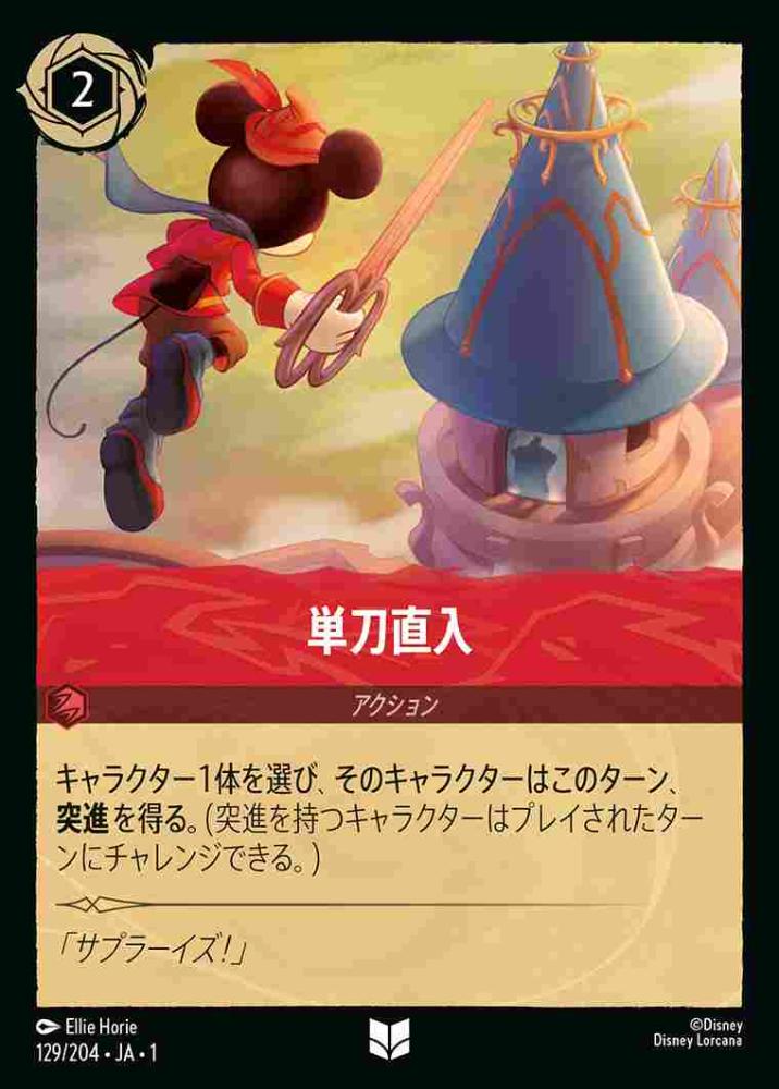 単刀直入 {DL-JA01-129-UC}