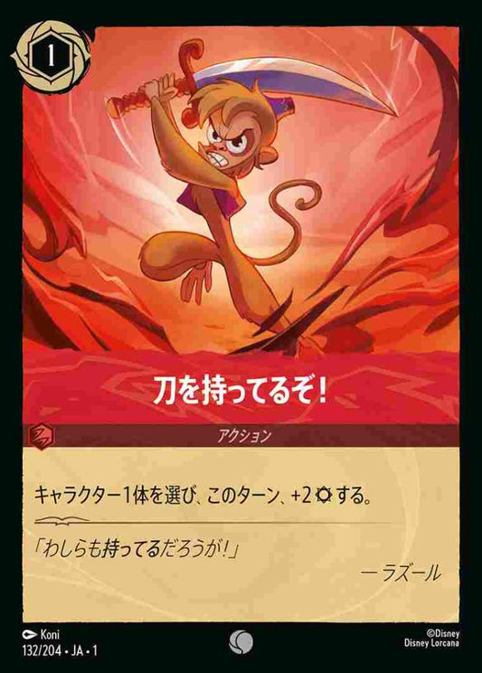 刀を持ってるぞ！ {DL-JA01-132-C}
