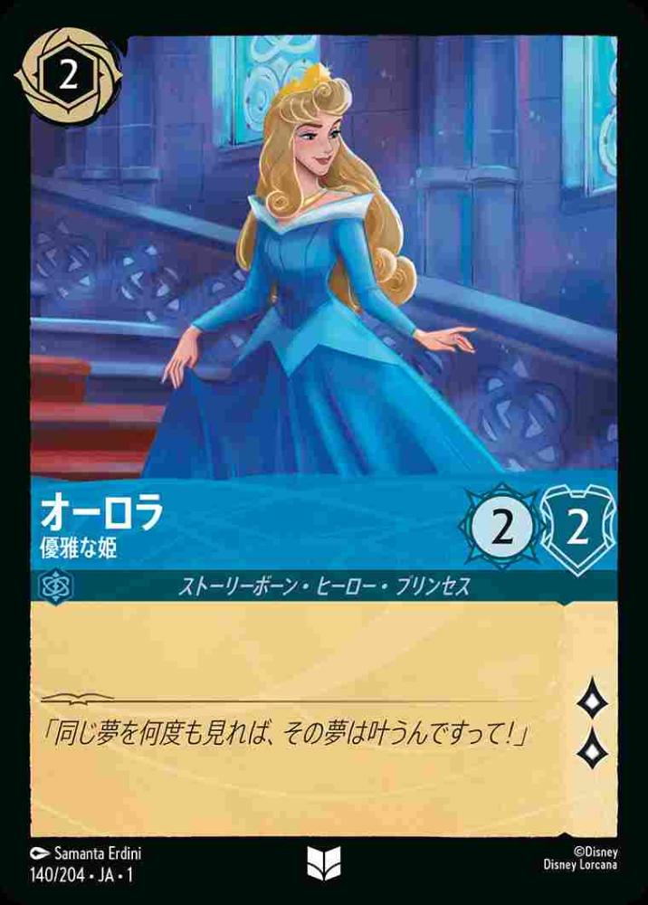 オーロラ 優雅な姫 {DL-JA01-140-UC}
