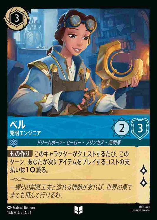 ベル 発明エンジニア(Foil) {DL-JA01-F141-UC-F}