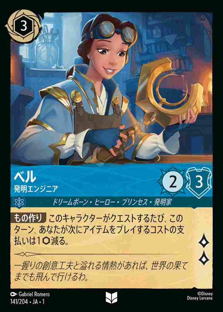 ベル 発明エンジニア {DL-JA01-141-UC}