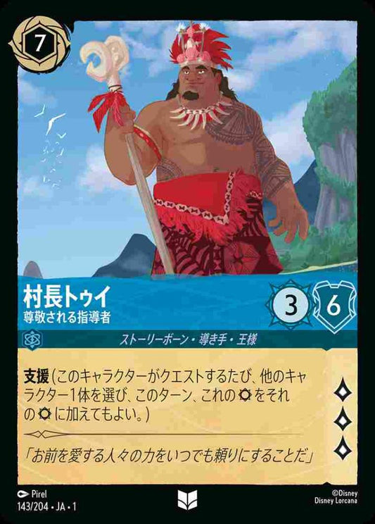 村長トゥイ 尊敬される指導者 {DL-JA01-143-UC}