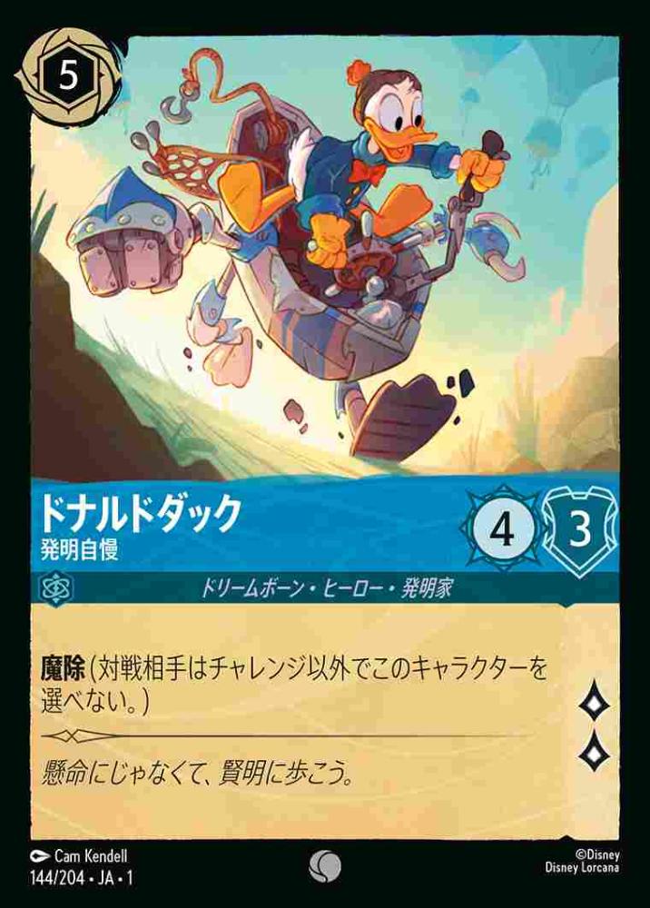 ドナルドダック 発明自慢 {DL-JA01-144-C}