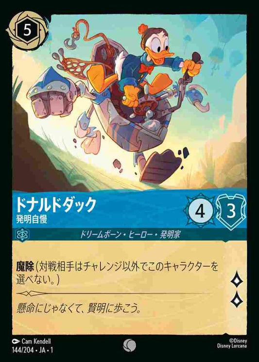 ドナルドダック 発明自慢 {DL-JA01-144-C}
