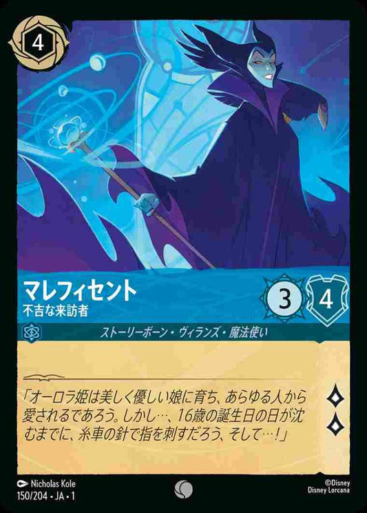 マレフィセント 不吉な来訪者(Foil) {DL-JA01-F150-C-F}