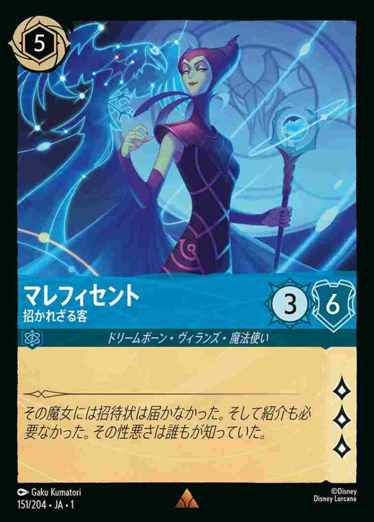 マレフィセント 招かれざる客 {DL-JA01-151-R}