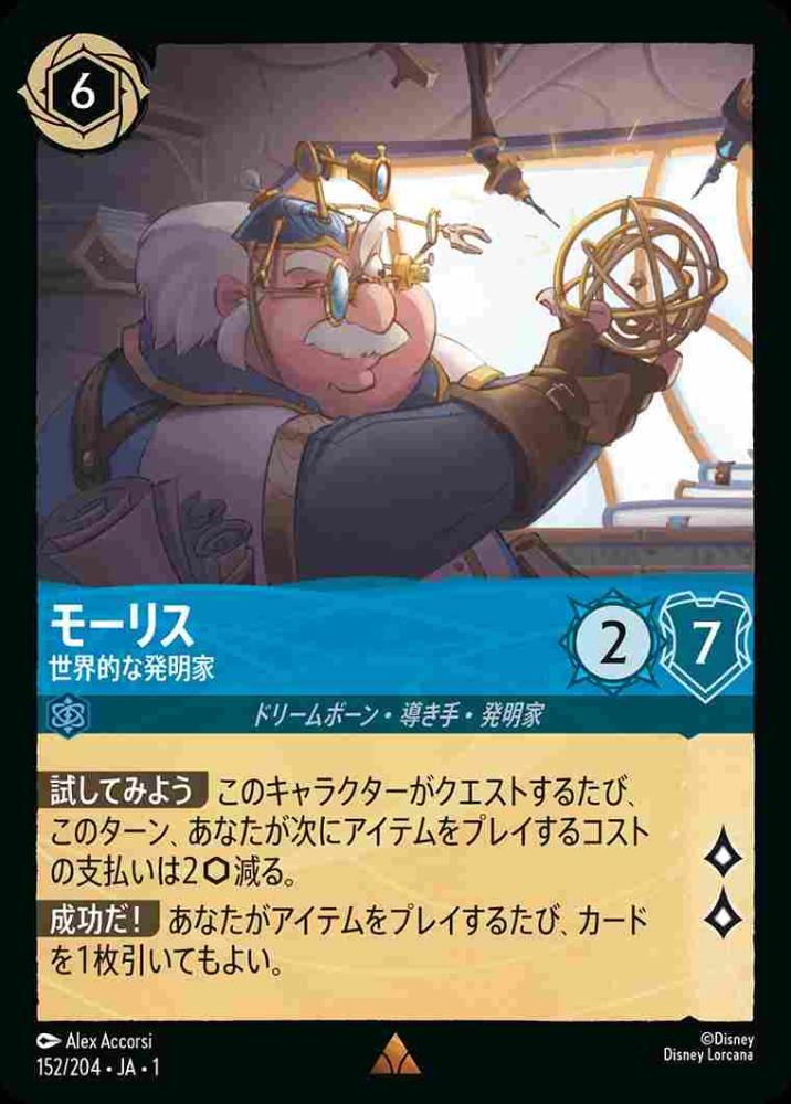モーリス 世界的な発明家 {DL-JA01-152-R}