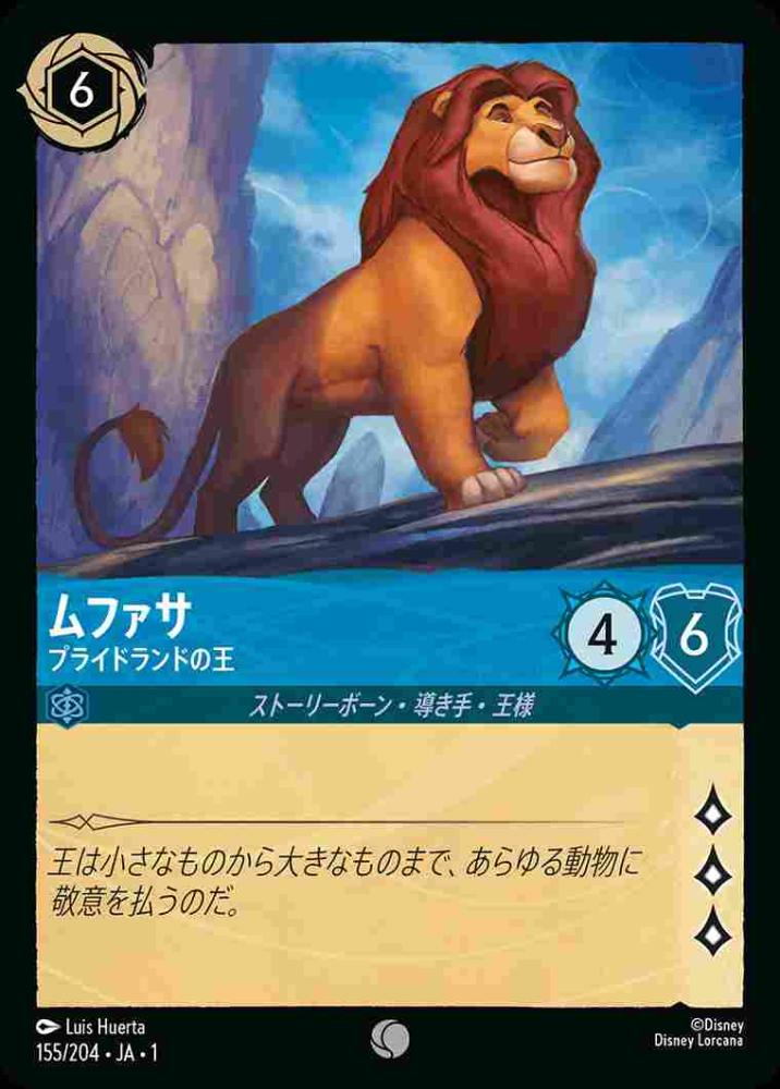 ムファサ プライドランドの王(Foil) {DL-JA01-F155-C-F}