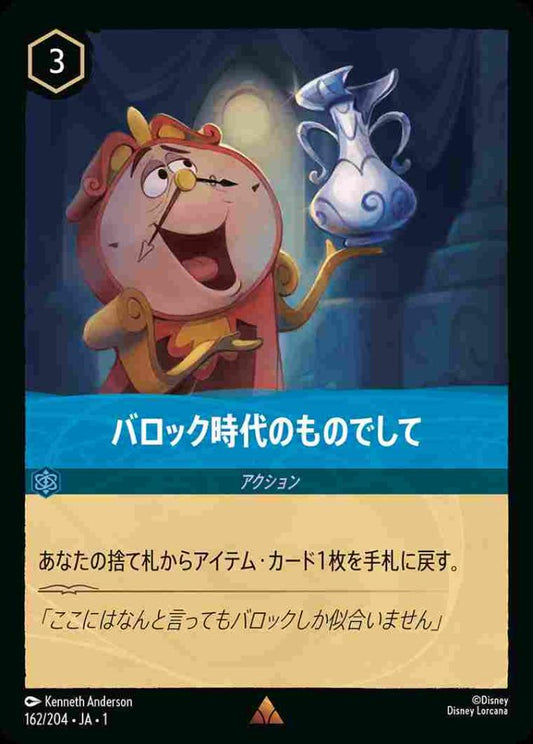 バロック時代のものでして {DL-JA01-162-R}