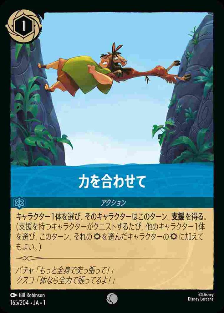 力を合わせて(Foil) {DL-JA01-F165-C-F}