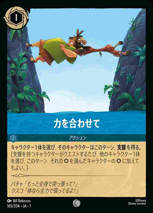 力を合わせて {DL-JA01-165-C}