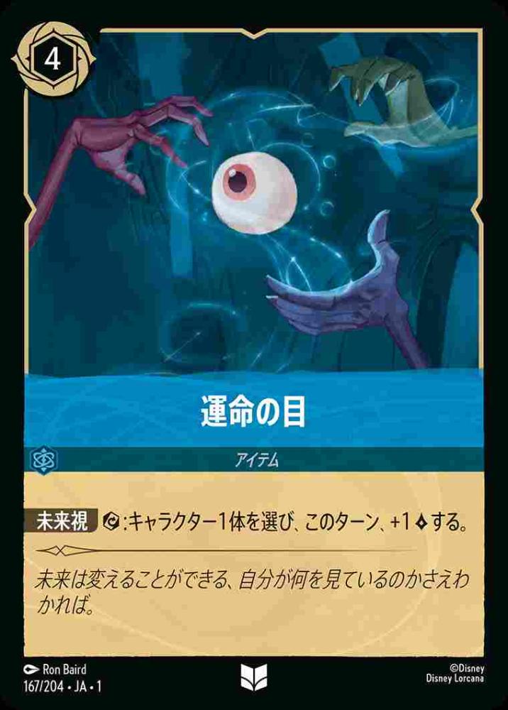 運命の目(Foil) {DL-JA01-F167-UC-F}