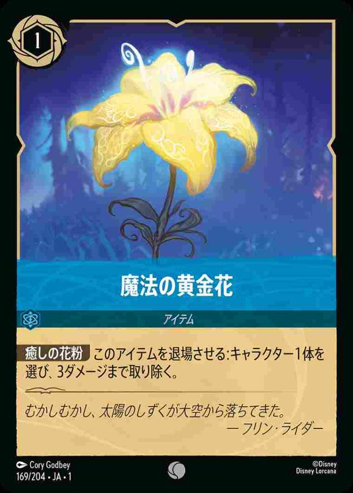 魔法の黄金花(Foil) {DL-JA01-F169-C-F}