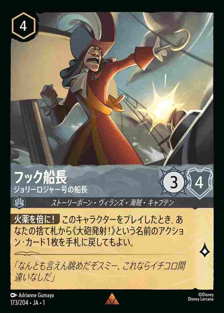 フック船長 ジョリーロジャー号の船長(Foil) {DL-JA01-F173-R-F}