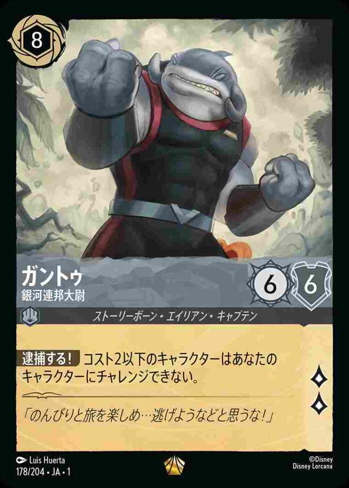 ガントウ 銀河連邦大尉 {DL-JA01-178-LG}
