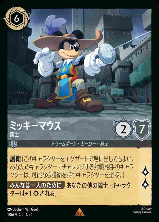 ミッキーマウス 銃士 {DL-JA01-186-R}