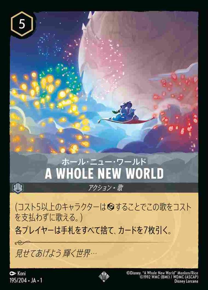 A WHOLE NEW WORLD {DL-JA01-195-SR}
