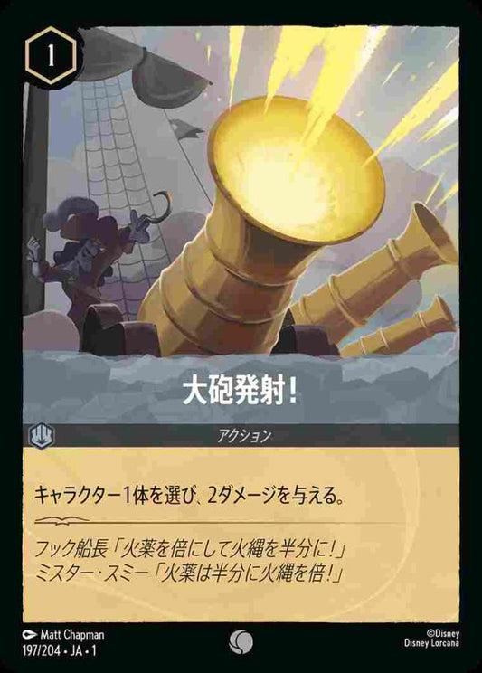 大砲発射！(Foil) {DL-JA01-F197-C-F}