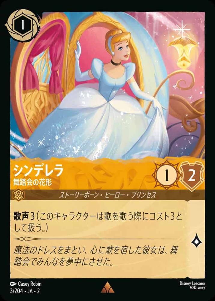 シンデレラ 舞踏会の花形 {DL-JA02-003-R}