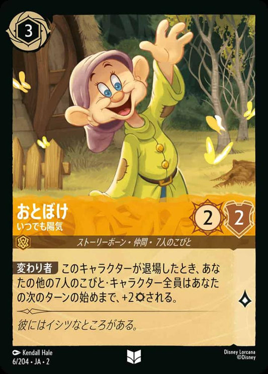 おとぼけ いつでも陽気 {DL-JA02-006-U}