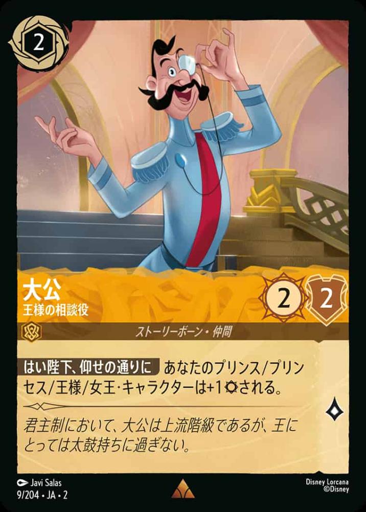 大公 王様の相談役 {DL-JA02-009-R}